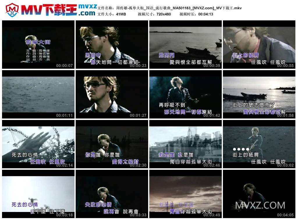 周传雄-孤单大街_国语_流行歌曲_MA501183